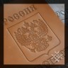 Акриловое клише "Паспорт РФ"